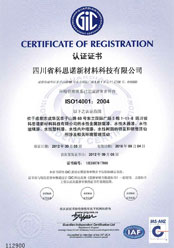 ISO14001國(guó)際環(huán)境管理體系認(rèn)證